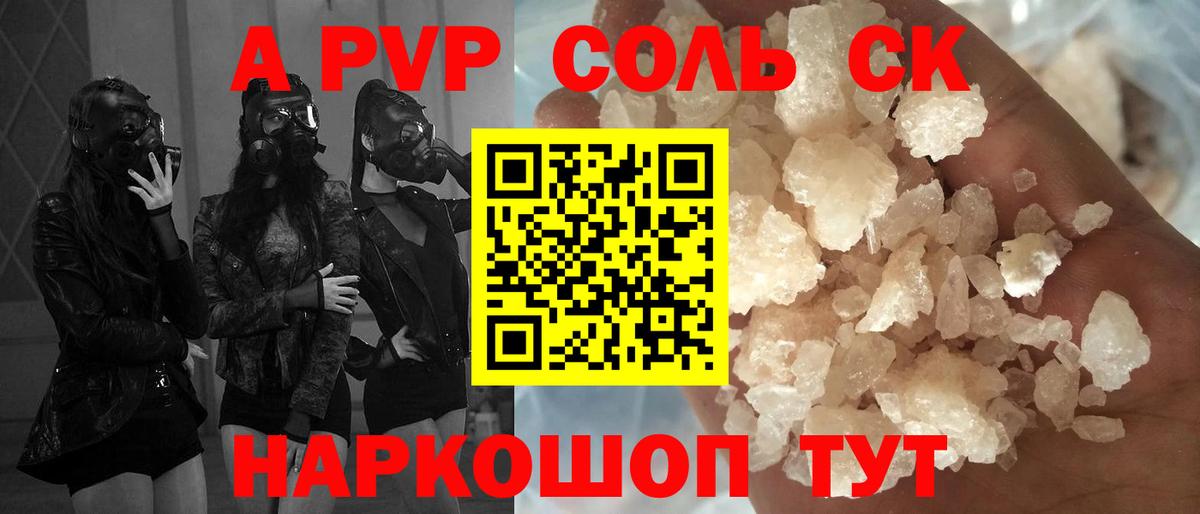 A PVP Соль Кушва