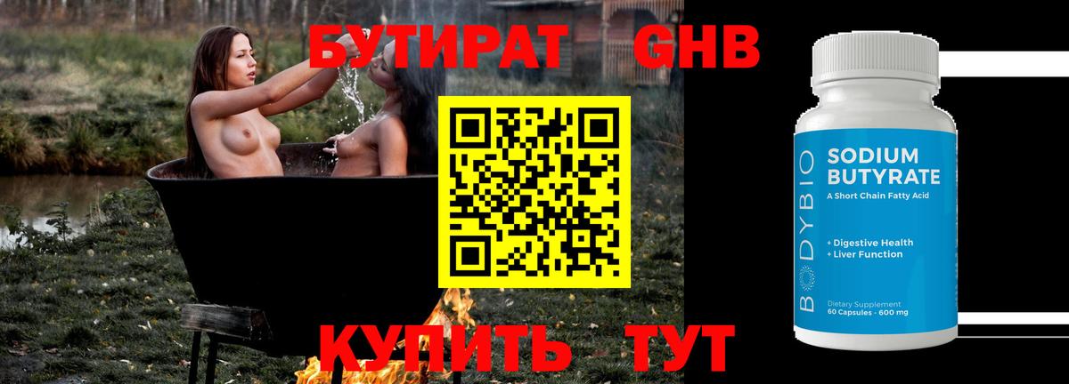 Бутират BDO Кушва