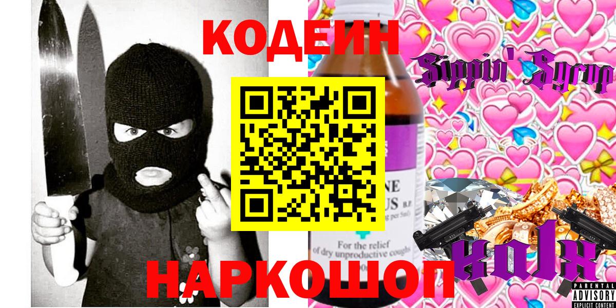 Кодеин напиток Lean (лин) Кушва