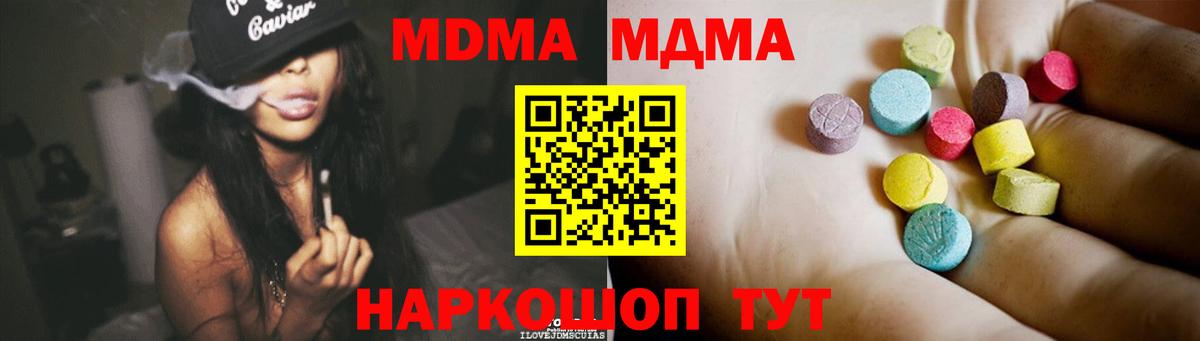 МДМА crystal  Вход с VPN  МДМА кристаллы  Кушва 