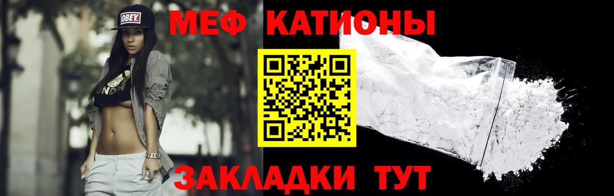 Меф мяу мяу Кушва