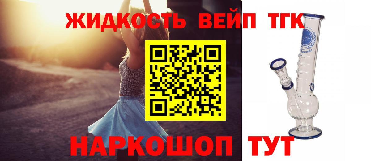 ТГК жижа  Вход с VPN  Кушва 